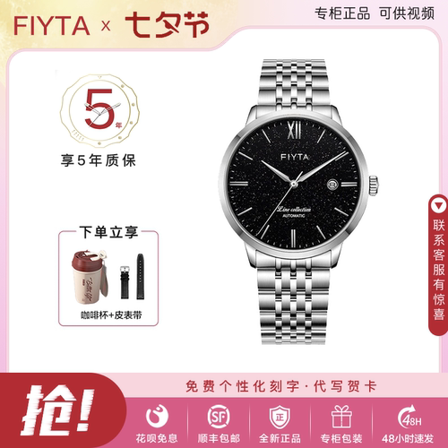 飞亚达星空盘商务男表机械表纤薄