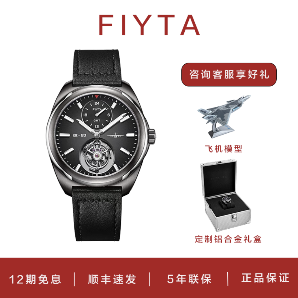 飞亚达马赫系列运20自动机械男表陀飞轮表五级钛夜光表GA881023