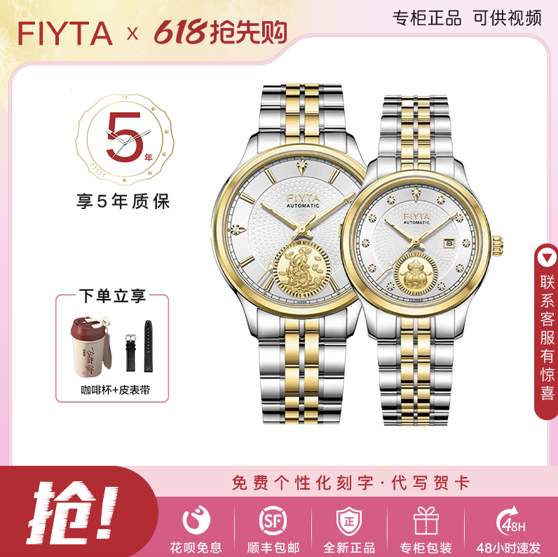 飞亚达新品芯动系列自动机械表情侣对表防水24k金币520011