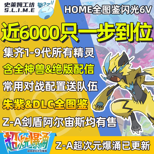 宝可梦朱紫home全图鉴精灵ZA冠军
