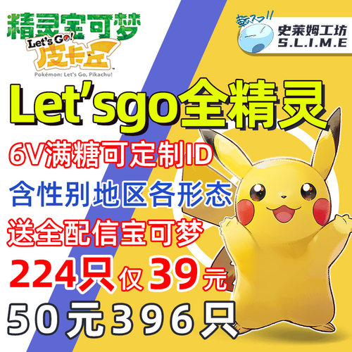 LetsGo皮卡丘伊布闪光精灵全图鉴