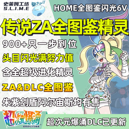 宝可梦za全图鉴精灵头目冠军对战