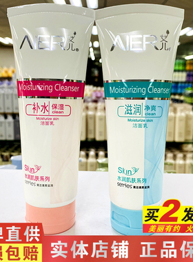 Aier艾儿补水保湿洗面奶滋润净爽深层清洁控油清爽嫩滑男女洁面乳
