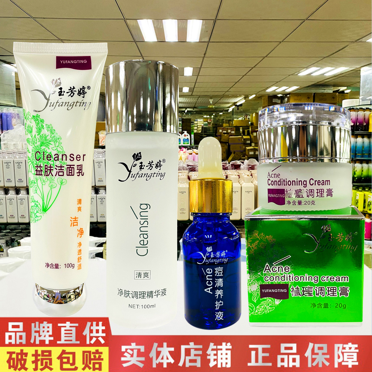 玉芳婷去豆净颜套装祛豆调理膏益肤洗面奶精华液痘清养护液男女士