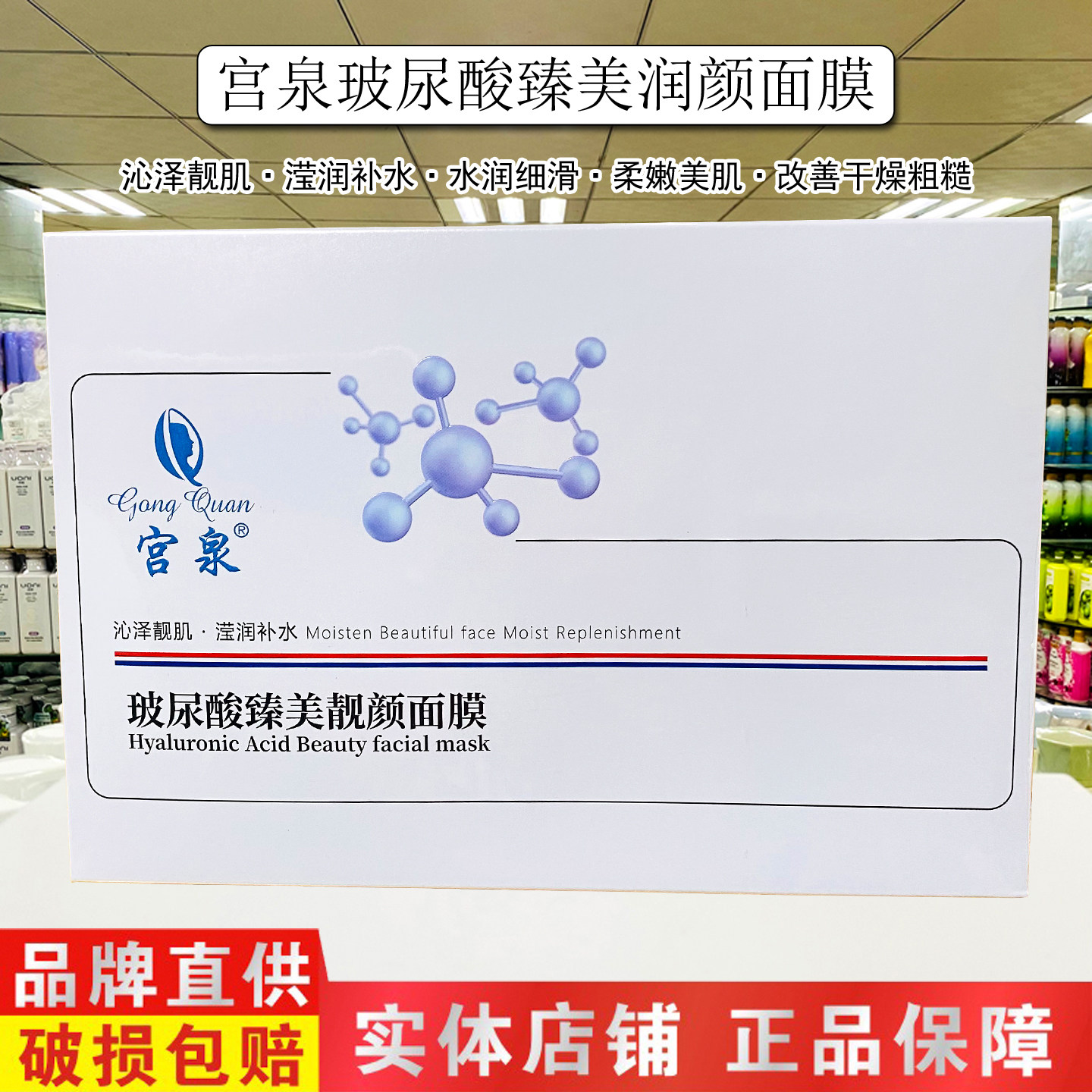 宫泉玻尿酸臻美靓颜面膜补水保湿滋润嫩肤冰冰膜改善粗糙收缩毛孔