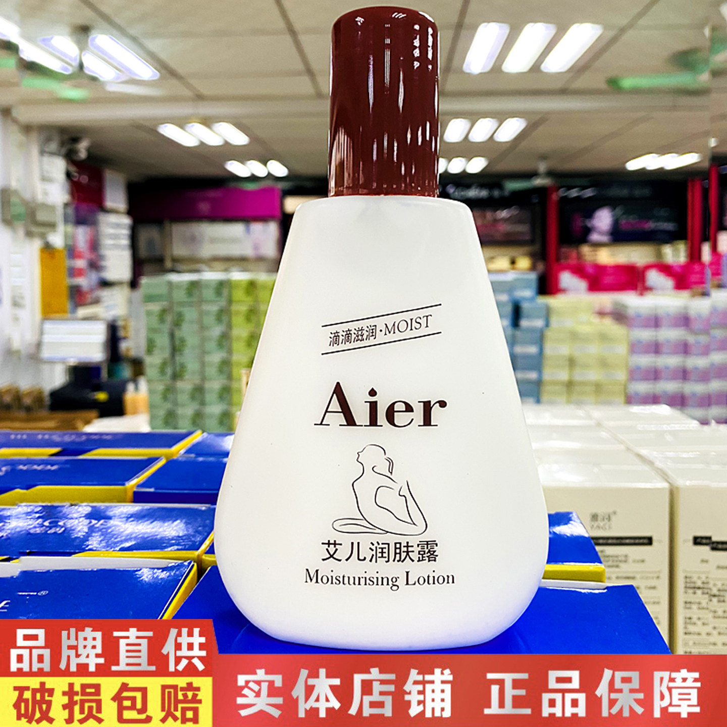 艾儿润肤露身体乳护手面霜滋润保湿秋冬补水缓解干燥全身男女护肤