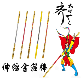 孙悟空的金箍棒玩具齐天大圣可伸缩棒儿西游记金箍棒兵器庙会玩具