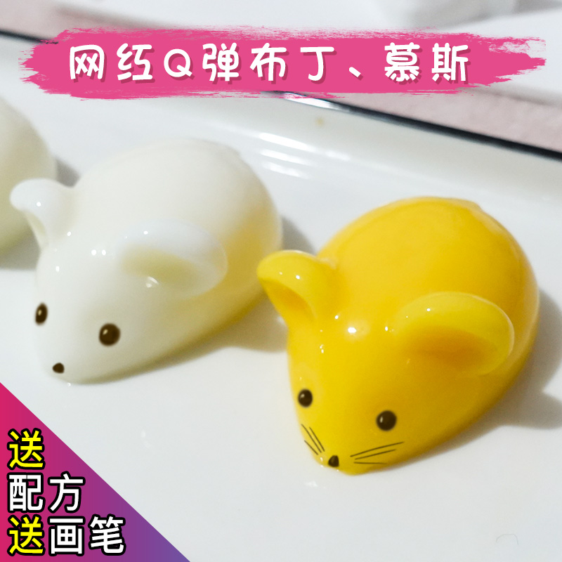 抖音网红鼠年小老鼠立体果冻慕斯