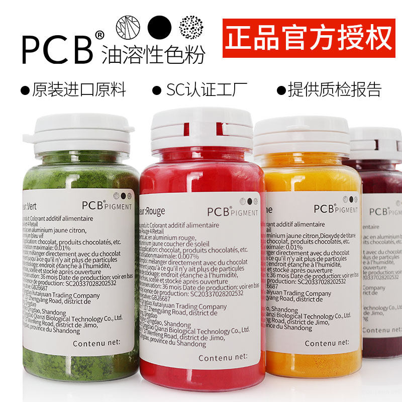 PCB油溶性色粉原装进口料慕斯食用色素/天然果蔬着
