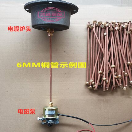 6mm进油管电喷炉灶铜管甲醇植物白油雾化商用喷烧泵猛火灶全铜4mm