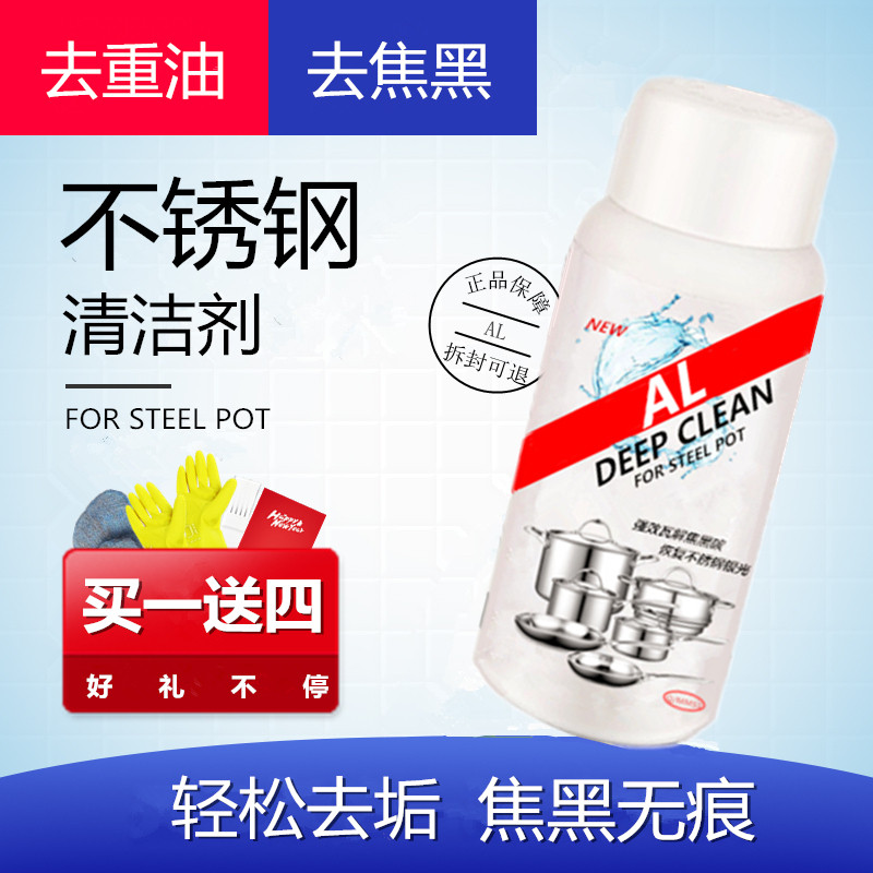 升级款阿狄神仙水AL不锈钢清洁洗锅神器去重油焦黑清洁Amway/Tup