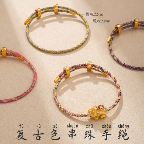 黄金转运珠手绳串珠diy直穿免绑