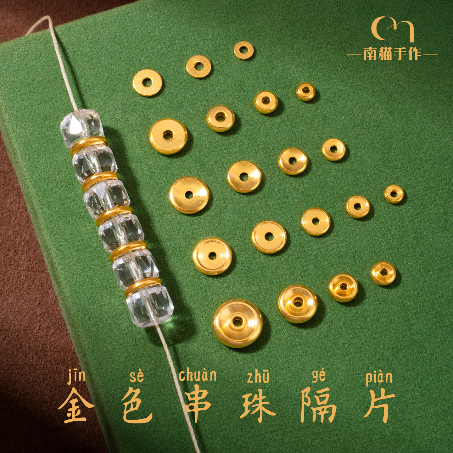 高品质亮金色DIY串珠老型珠隔片图片