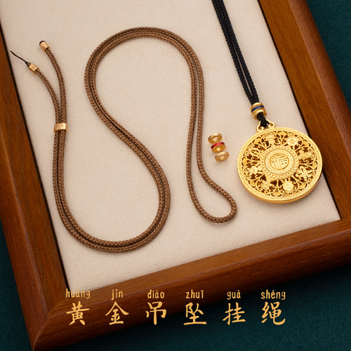 黄金吊坠挂绳高端diy手工编织绳