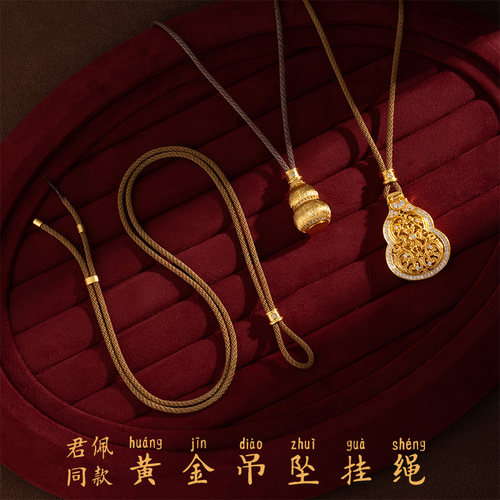 【供应金店的品质】君佩同款挂绳