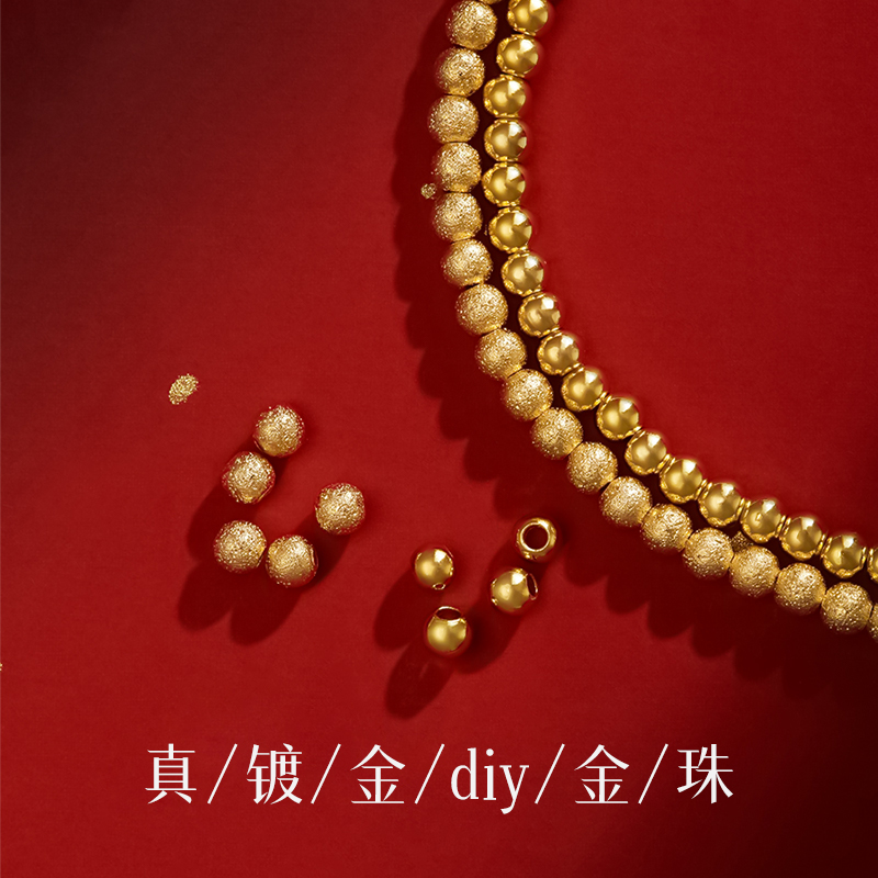 不掉色防过敏小金珠可以diy手链