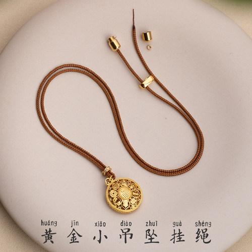 黄金吊坠挂绳和田玉挂件配绳