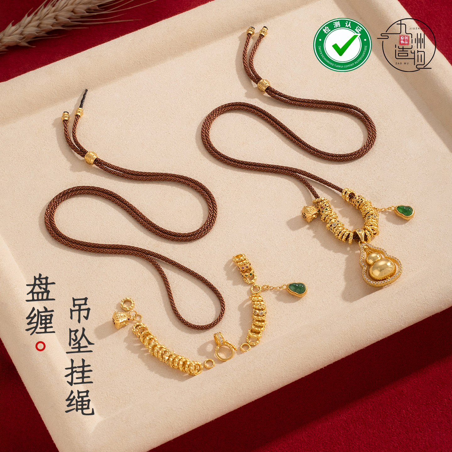 「黄金质感」镀黄金盘缠项链玉石翡翠吊坠挂绳diy手工穿搭免绑绳,饰品/流行首饰/时尚饰品新,项链,淘宝优惠券,粉丝福利购,淘宝优惠卷