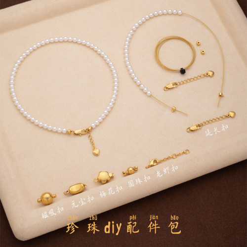 不掉色珍珠散珠配珠diy材料包