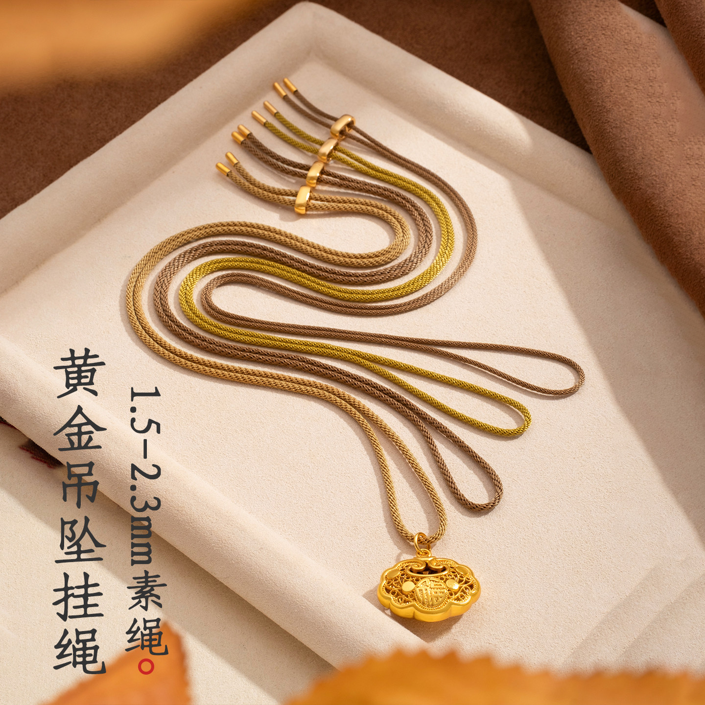 鸭屎黄金吊坠挂绳手工玉米绳直穿款八宝罗盘玉石翡翠坠可调节细款