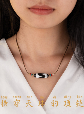 横穿天珠的配绳锁骨链项链专用绳搭小虎牙天珠的绿松饰品红色隔片