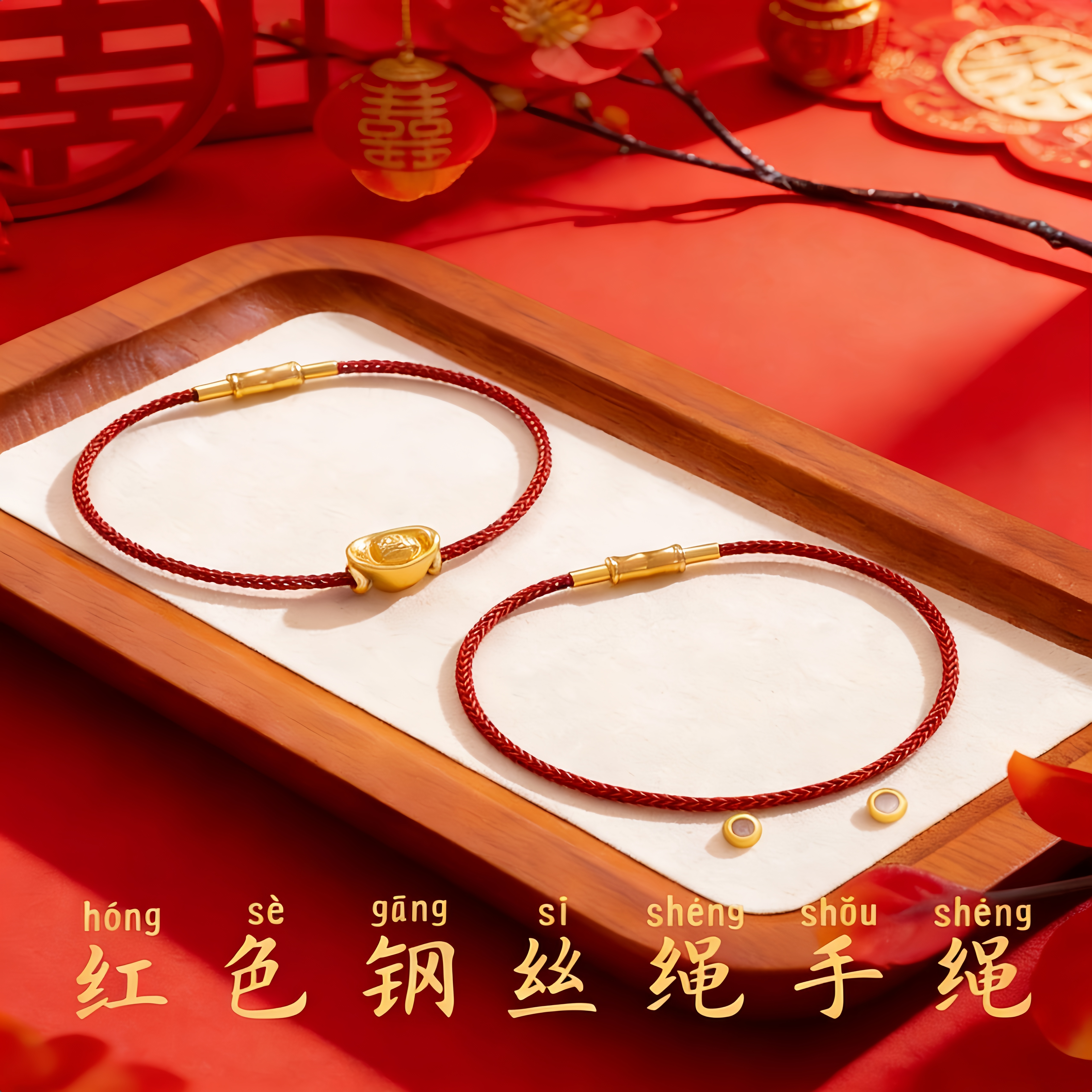 可穿黄金钢丝绳手链女红绳编织手绳可diy手串固定转运珠通用款