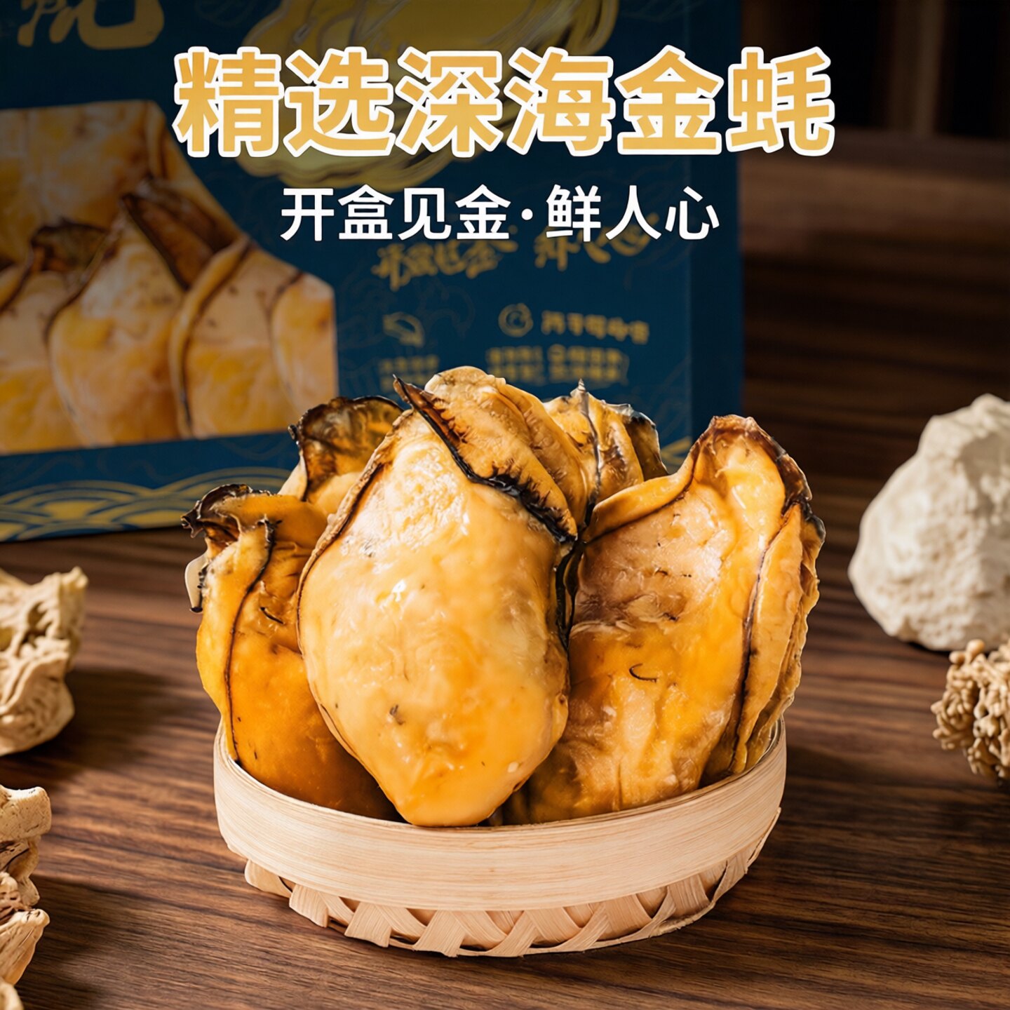 阳江程村生晒带膏金蚝干煲汤