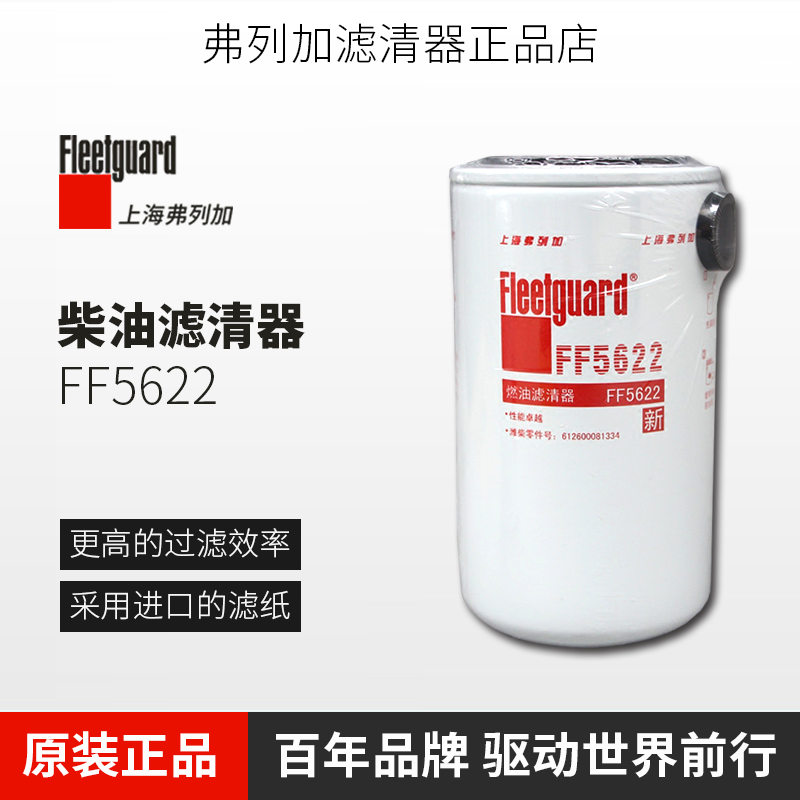 弗列加FF5622适配柳工龙工装载机潍柴612600081334柴油滤芯柴滤