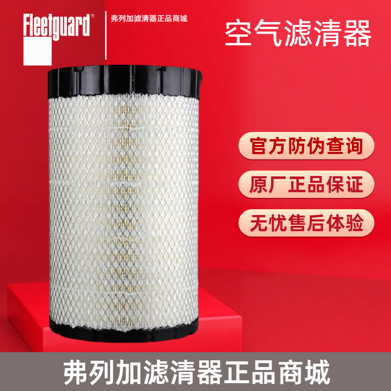 AF26531/26532弗列加空滤