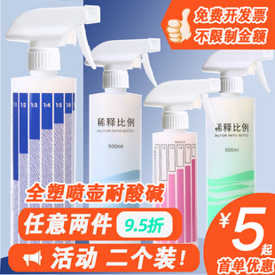 家用洗洁精稀释比例瓶酒精消毒清洁专用喷壶细雾款 喷水瓶喷瓶雾化