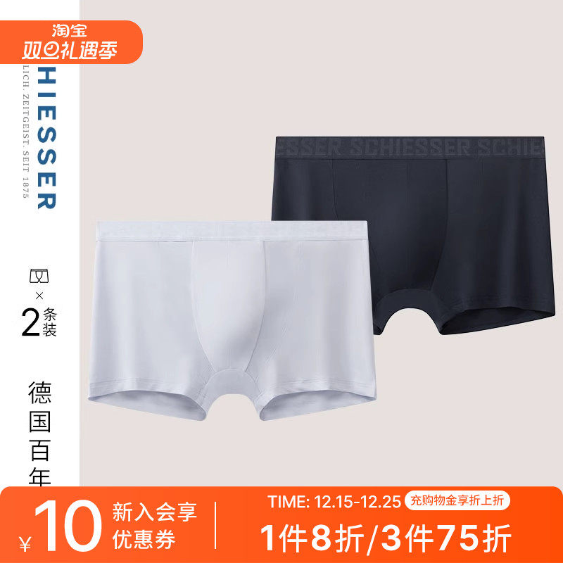 2条装舒雅男士60S莫代尔平角内裤
