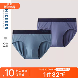 23033S 50S天丝莫代尔柔软顺滑三角内裤 2条装 SCHIESSER舒雅男士