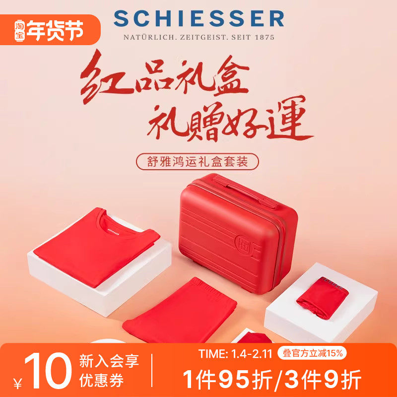 SCHIESSER舒雅男女士厚款保暖内衣内裤袜子鸿运本命年红品礼盒,女士内衣/男士内衣/家居服,保暖套装,淘宝优惠券,粉丝福利购,淘宝优惠卷