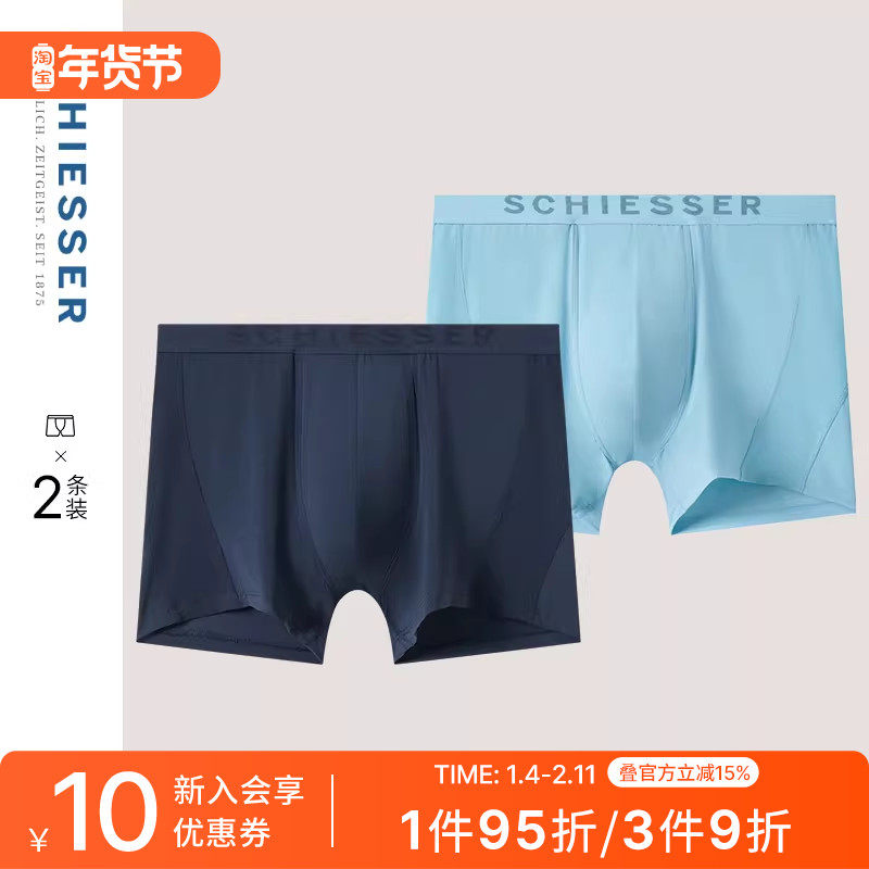 2条装SCHIESSER舒雅男士吸湿速干凉感布透气网眼平角内裤22040T,女士内衣/男士内衣/家居服,男平角内裤,淘宝优惠券,粉丝福利购,淘宝优惠卷