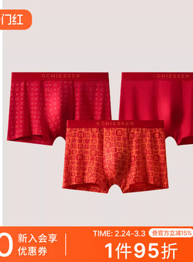 3条装SCHIESSER舒雅男士长绒棉新年鸿运福气满满平角内裤25662T