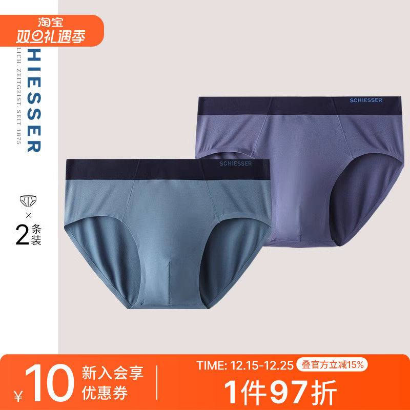 2条装舒雅男士莫代尔三角内裤