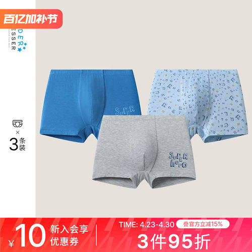 3条装舒雅男童莫代尔平角内裤