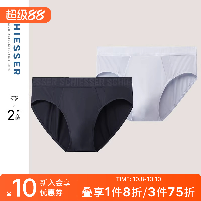 2条装舒雅男士60S莫代尔三角内裤