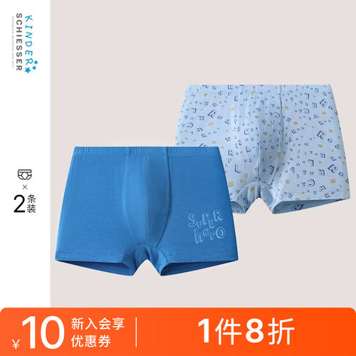 2条装舒雅男童莫代尔平角内裤
