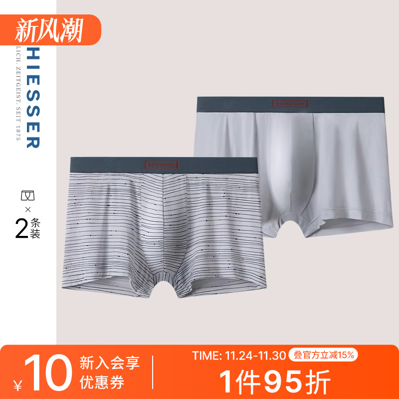 2条装舒雅男士莫代尔平角内裤