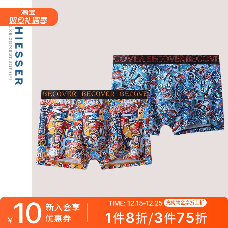 2条装舒雅男士棉莫代尔平角内裤