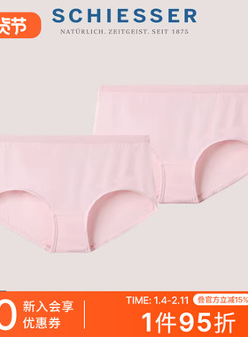2条装SCHIESSER舒雅女士40S莫代尔高弹无痕中腰平角内裤19961T