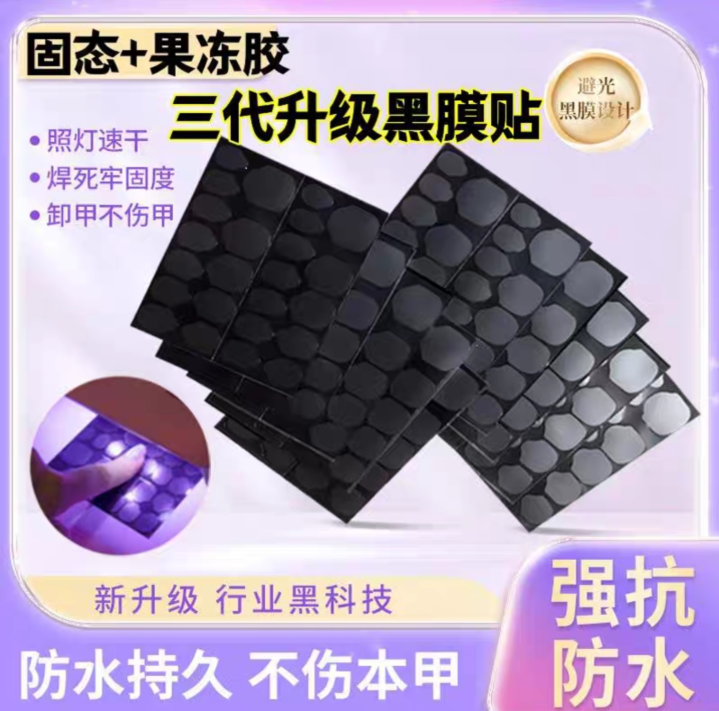 穿戴甲光固UV果冻固态胶巨粘持久牢固光固黑膜科技手工2025新品