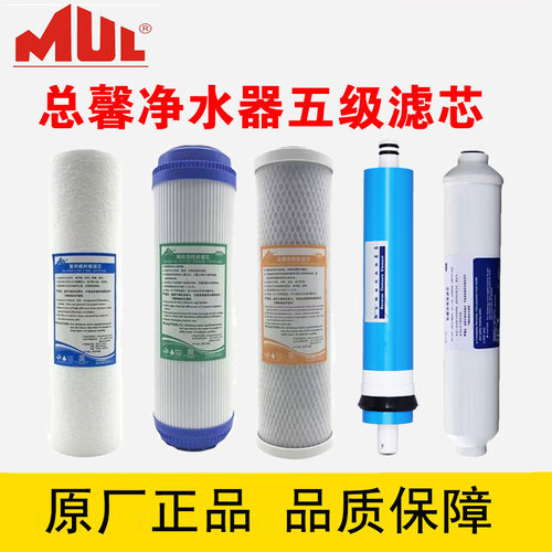 总馨家用净水器滤芯MUL-130G