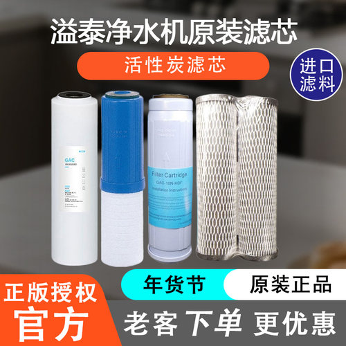 溢泰净水器椰壳活性炭原装滤芯