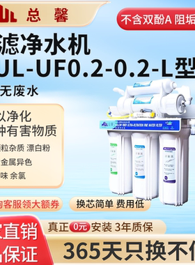 总馨超滤净水机 家用五级过滤MUL-UF0.2-0.2-L型无电0废水包安装