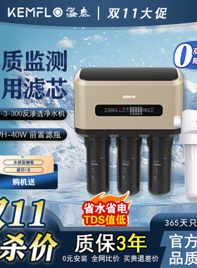 溢泰康富乐净水器橱下反渗透直饮机无罐通用滤芯ROB3-400上门安装