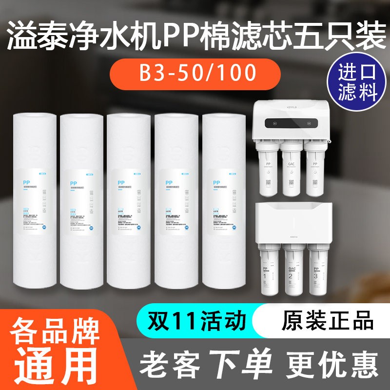 溢泰10寸1微米PP棉滤芯5支装