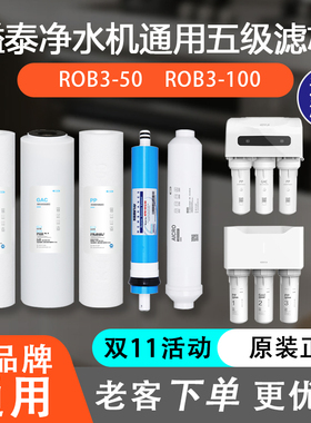 溢泰康富乐净水器滤芯pp棉陶氏膜rob3-50 b4 RO-b-3-100 b3-400