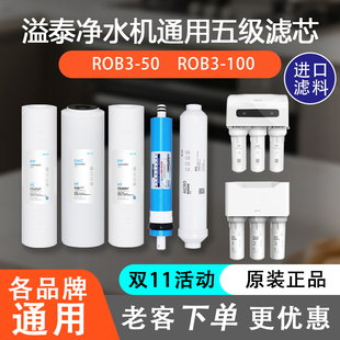 溢泰康富乐净水器滤芯pp棉陶氏膜rob3 100 400